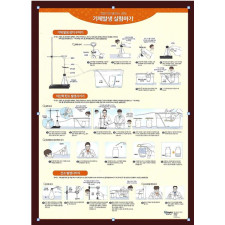 기체발생 실험하기  590×805×20(mm)  눈으로 볼 수 없는 기체를 실험상 필요한 지식을 일러스트 그래픽으로 소개