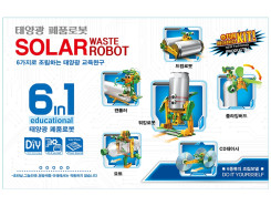 태양광 폐품로봇 - 6가지로 조립하는 태양광 교육완구